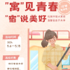 寓见青春，宿说美好打卡频道图标