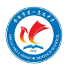 安陆市第一高级中学