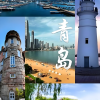青岛交友