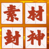 作文素材频道图标