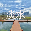 淡水