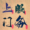 频道头部图标