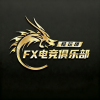 FX电竞俱乐部频道图标