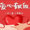 献血中心全国互助