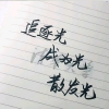 为ᴵ⁰ᵛᵉ祈祷的校园频道