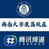 西南大学荣昌校区