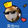 吴也mc交流频道②-点讨论组下载频道图标