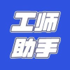 吉工师树洞@工师助手