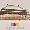 新中式美学艺术圈频道图标