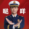 戒🦌联盟