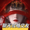 纸嫁衣民间玩家交流频道频道图标