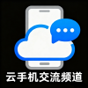 云手机频道