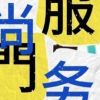 频道头部图标