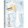 《太阳雨》by余酲