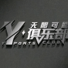Y.俱乐部群