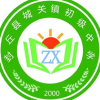 城关镇初级中学
