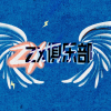 zx-俱乐部