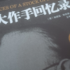 草根逆袭