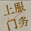 频道头部图标