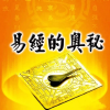 八字算命算卦看相奇门六爻