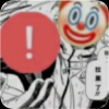 小丑🤡共鸣圈频道图标