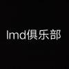 lmd俱乐部