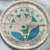 高新区吐槽/表白墙