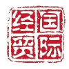 山东财经大学国际经贸学院