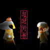 业余的辞