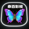 泰百影视剧