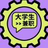 全国大学生兼职交流