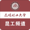 昆明理工大学 ✅