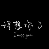 水晶棱的频道