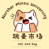 北方民族大学跳蚤市场