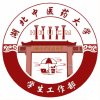 湖北中医药大学学工部