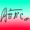 脑内的世界