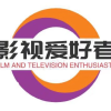 影视爱好者国配译制片论坛