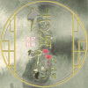 传闻中的觅花阁频道图标