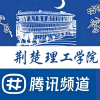 荆楚理工学院｜万能频道