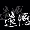 频道头部图标
