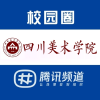 四川美术学院校园圈