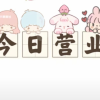 品尝～奶茶店