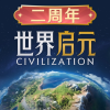世界启元频道图标