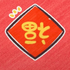 迎2025 新的我们