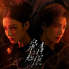 电视剧《枭起青壤》