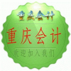 重庆会计财务同行交流频道图标