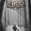 荒野日记:孤岛频道图标