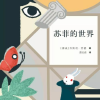 《苏菲的世界》