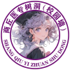 商丘医专树洞墙（墙墙姐）