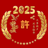许明山4